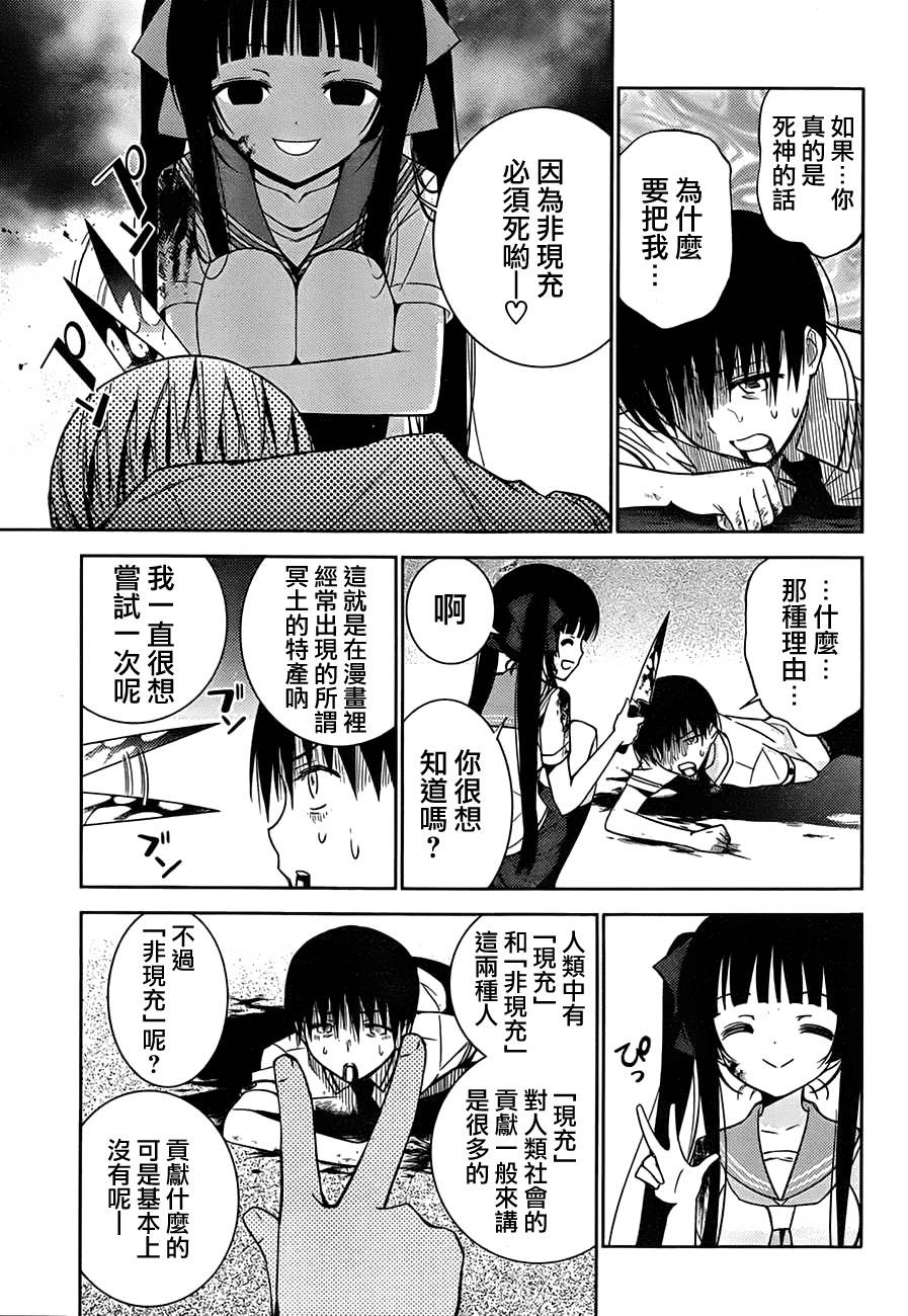 死神大人和4位女友 第1话 第27页