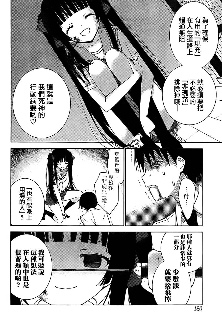 死神大人和4位女友 第1话 第28页