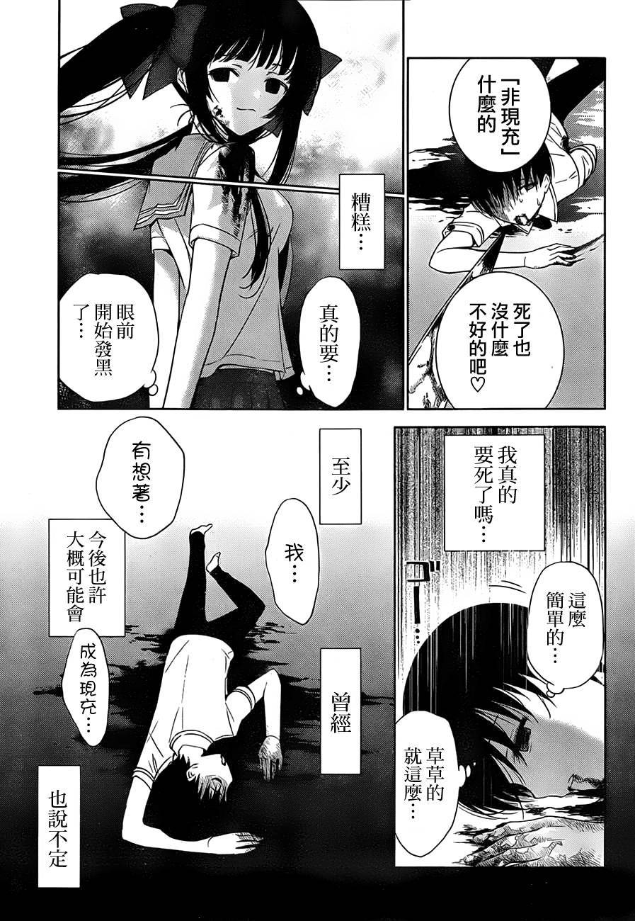 死神大人和4位女友 第1话 第29页