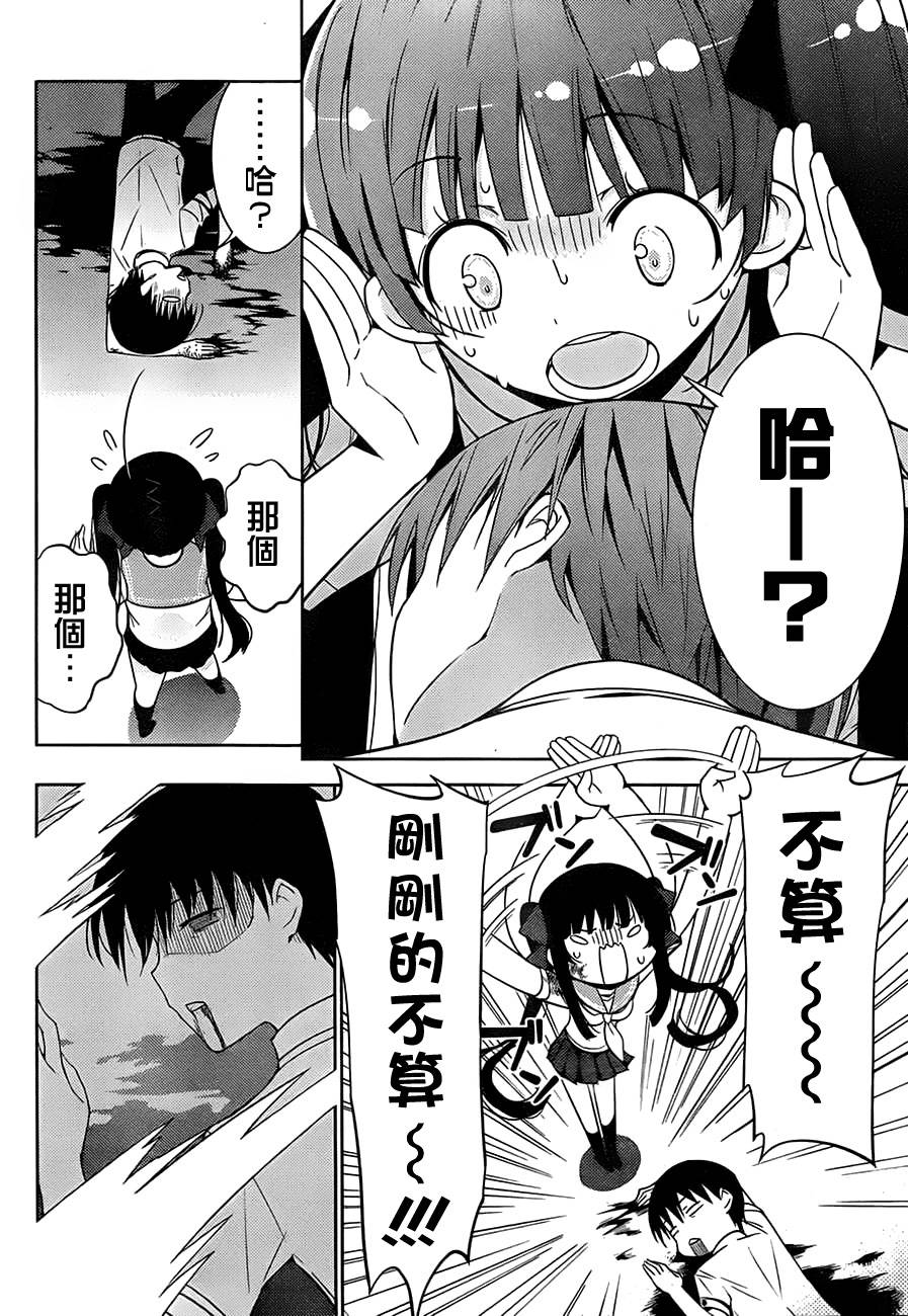 死神大人和4位女友 第1话 第30页