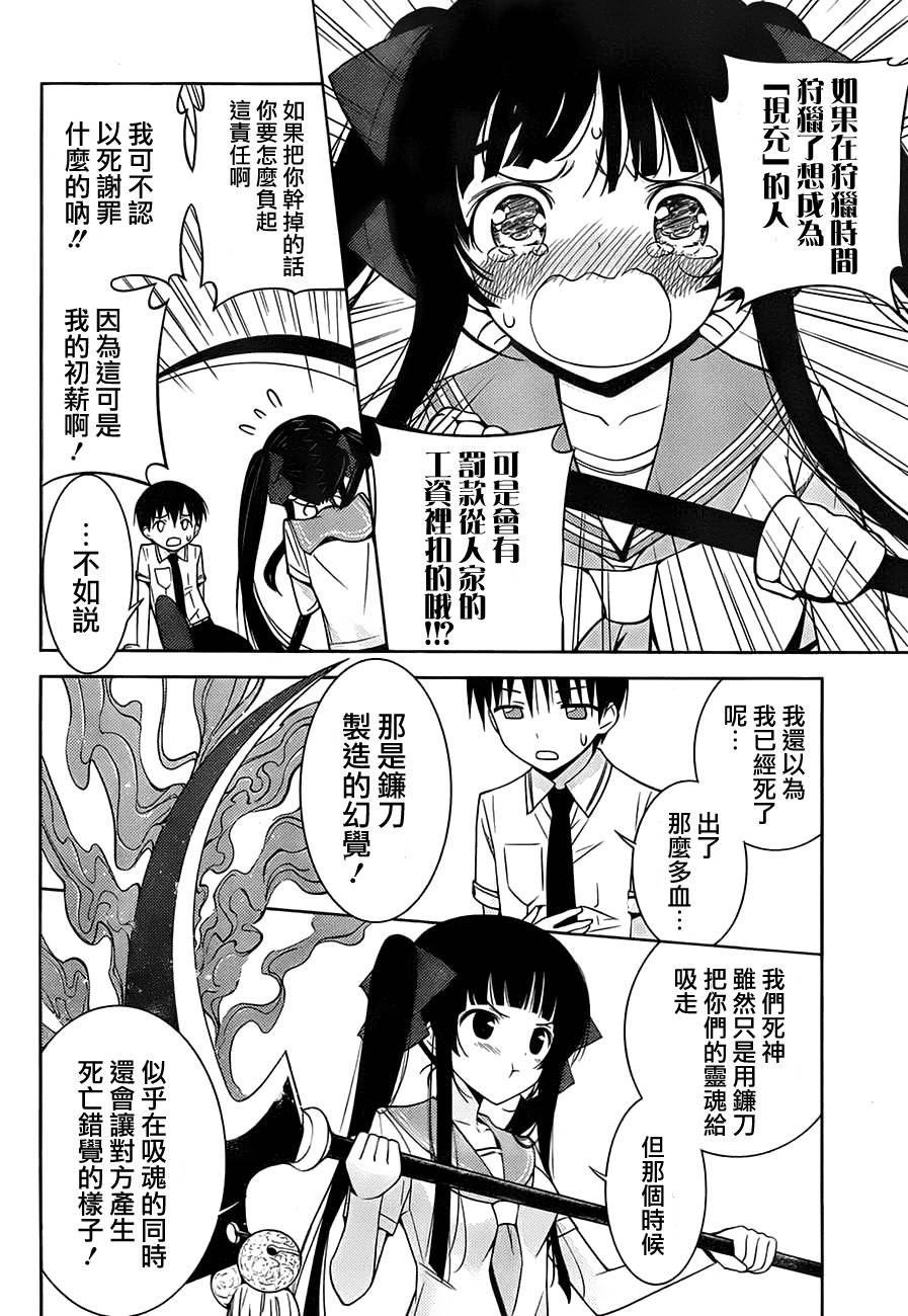 死神大人和4位女友 第1话 第32页