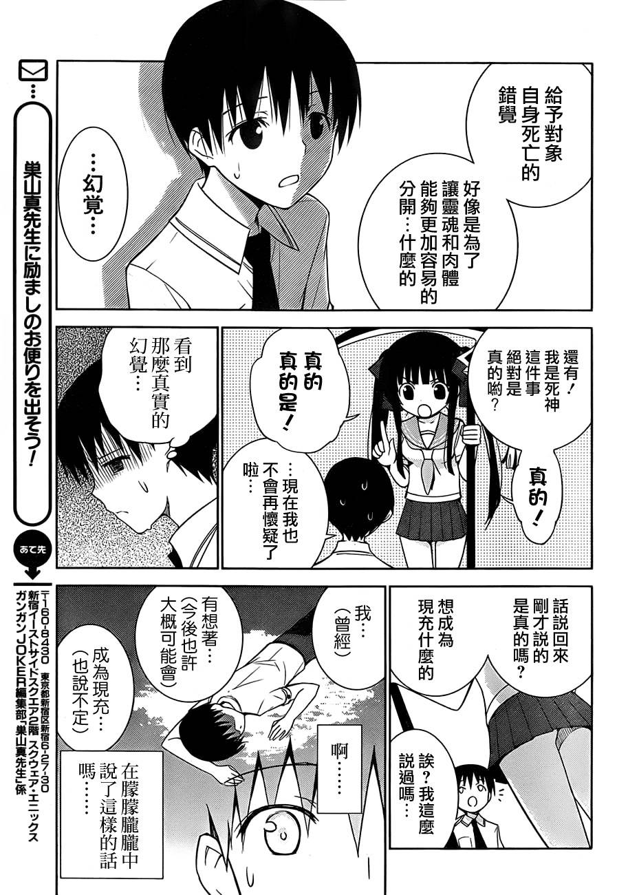 死神大人和4位女友 第1话 第33页