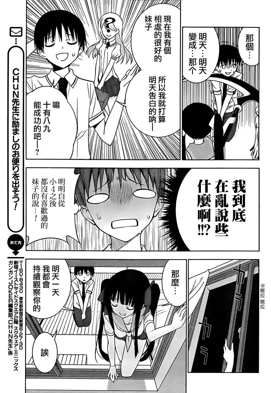 死神大人和4位女友 第1话 第35页