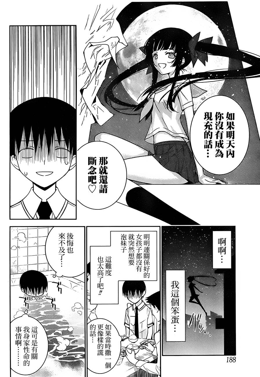 死神大人和4位女友 第1话 第36页