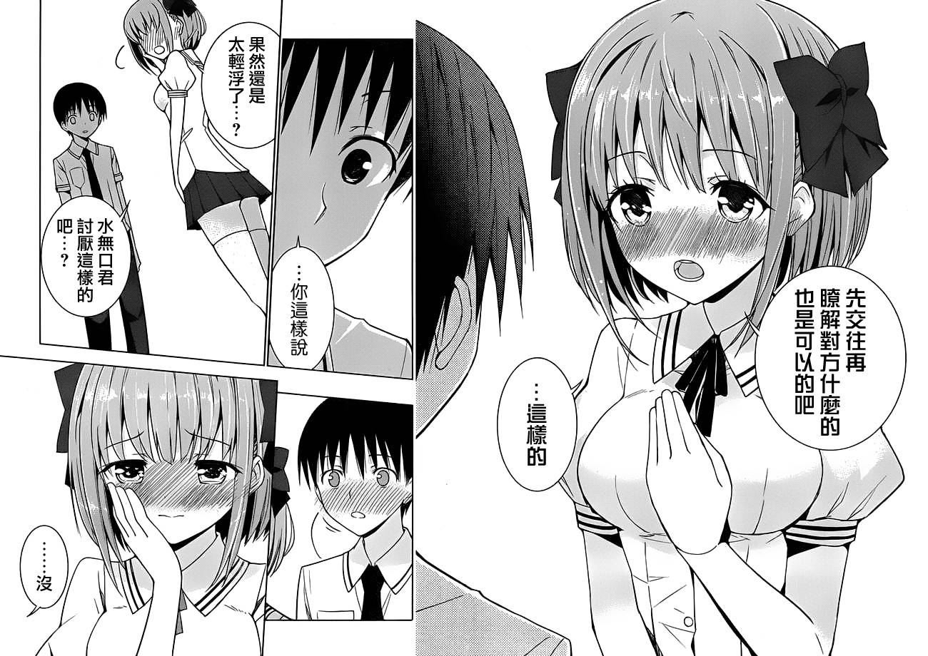 死神大人和4位女友 第1话 第40页