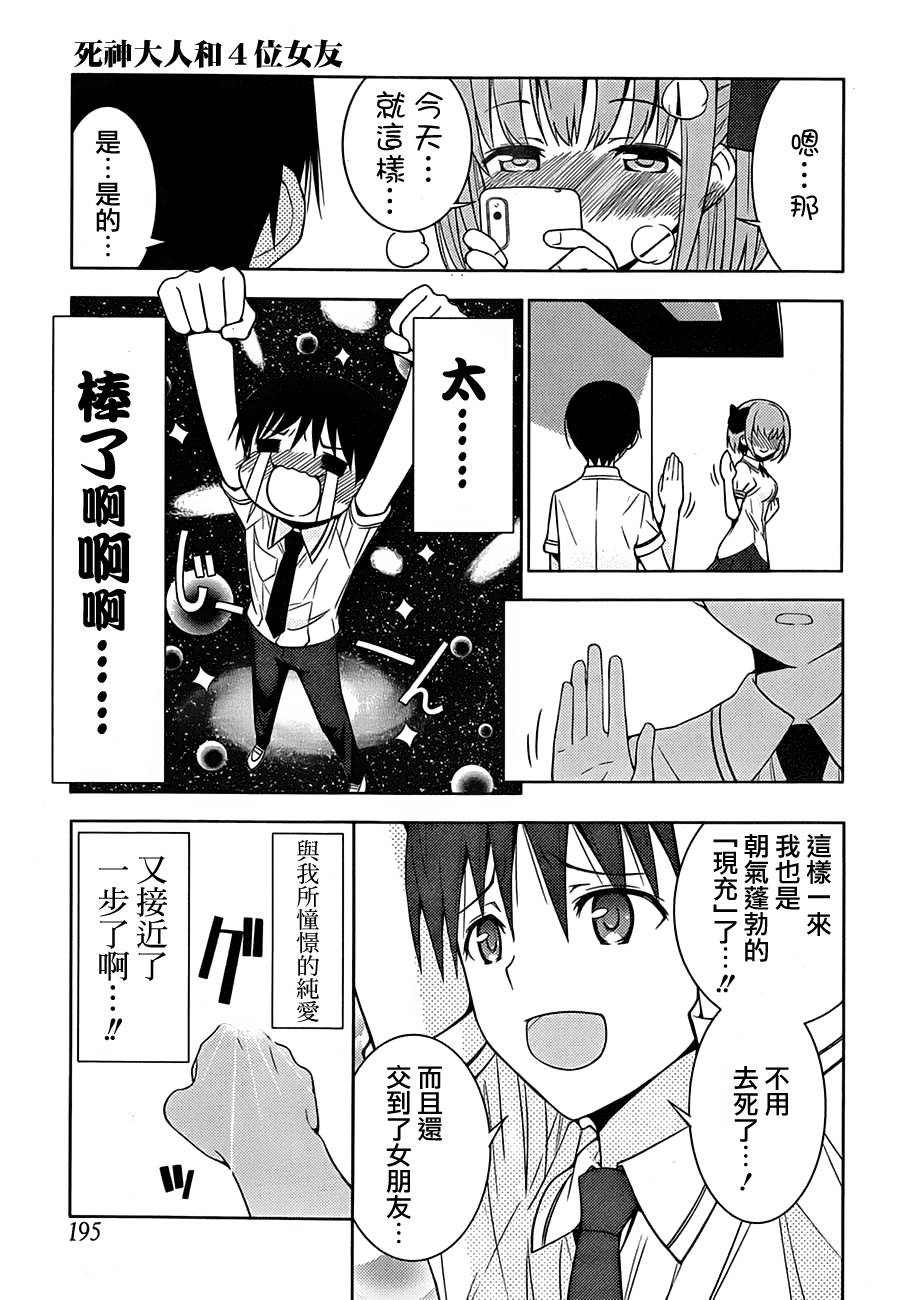 死神大人和4位女友 第1话 第42页