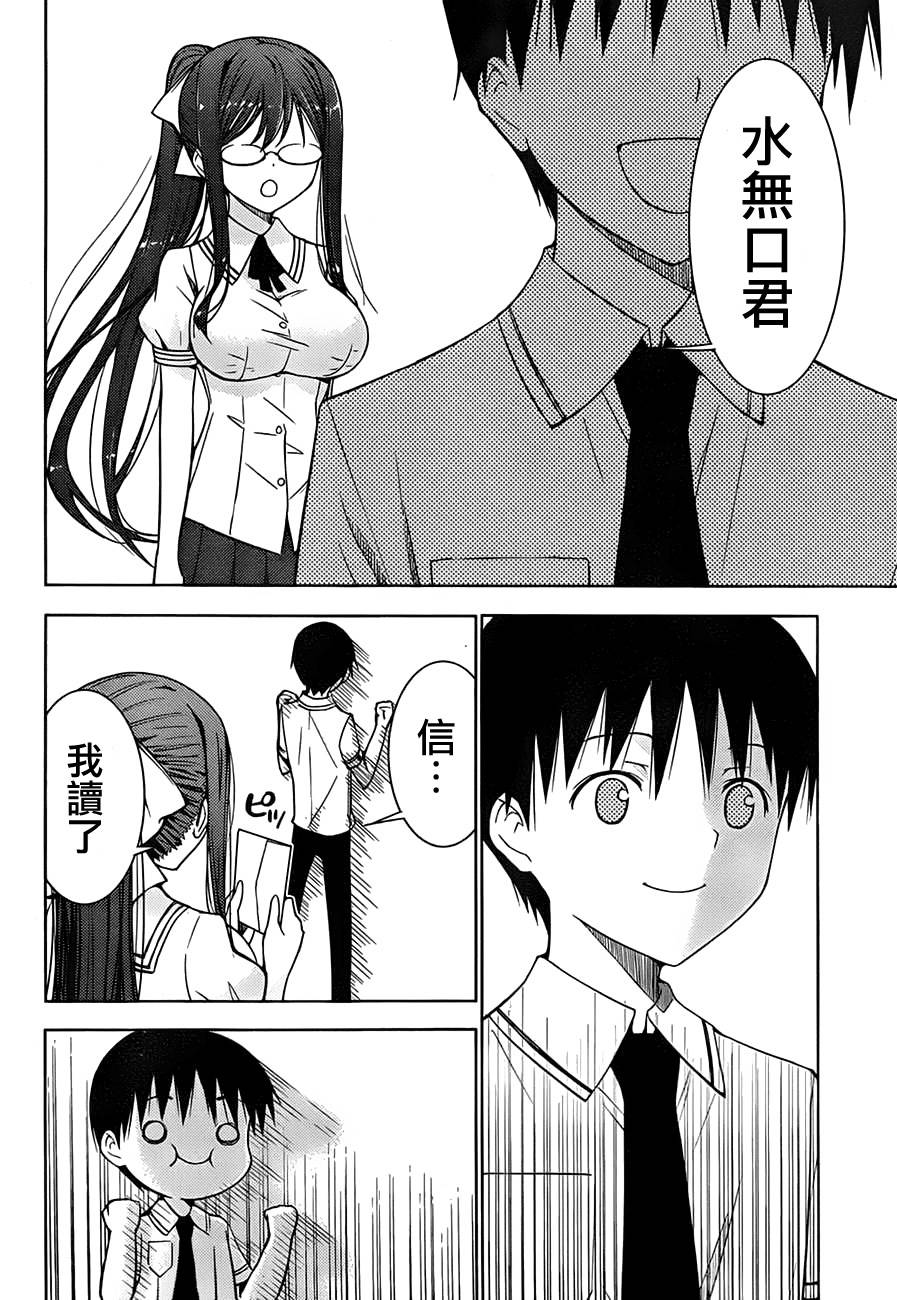 死神大人和4位女友 第1话 第43页