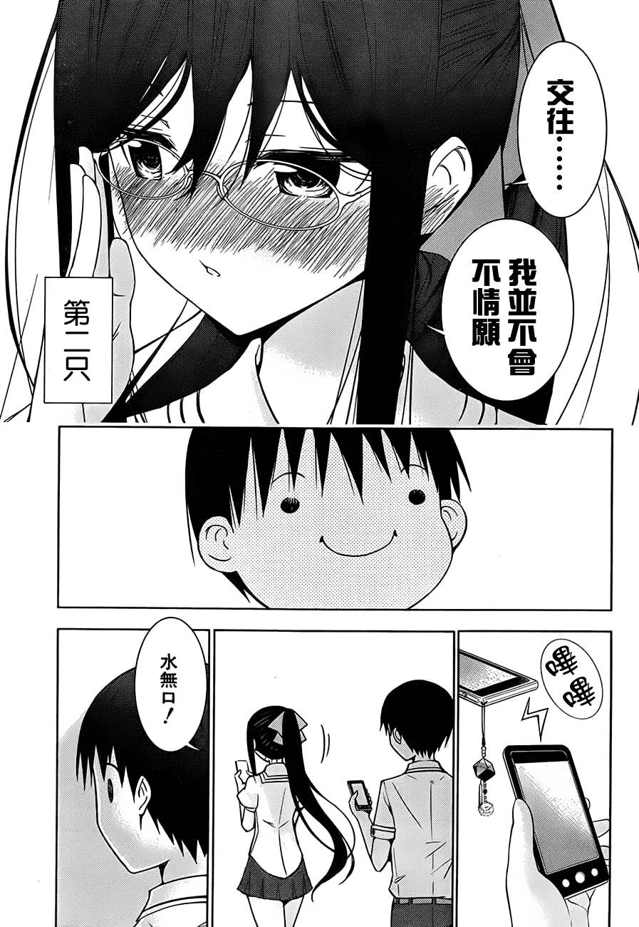 死神大人和4位女友 第1话 第44页