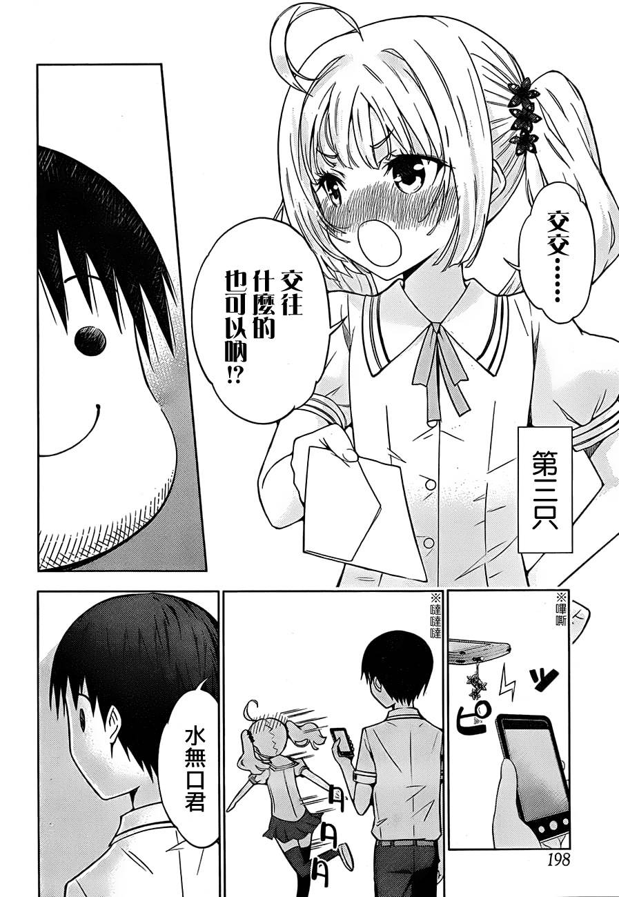 死神大人和4位女友 第1话 第45页