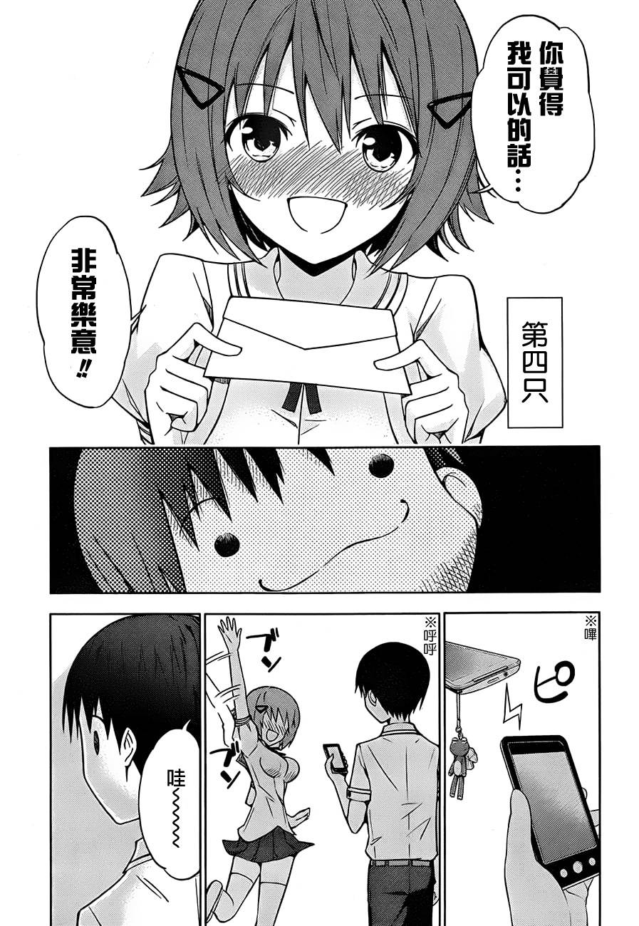 死神大人和4位女友 第1话 第46页