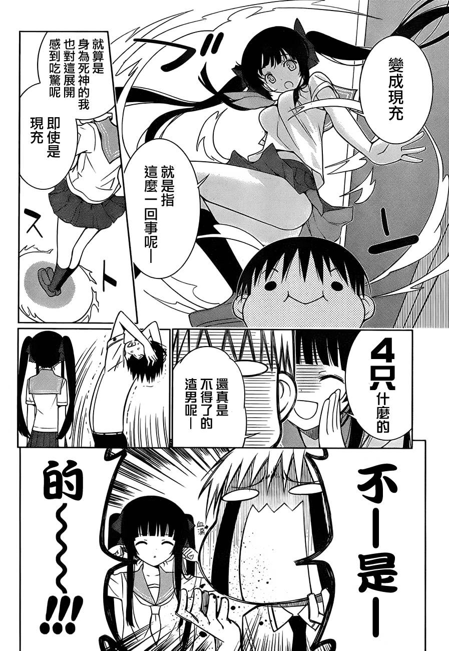 死神大人和4位女友 第1话 第47页