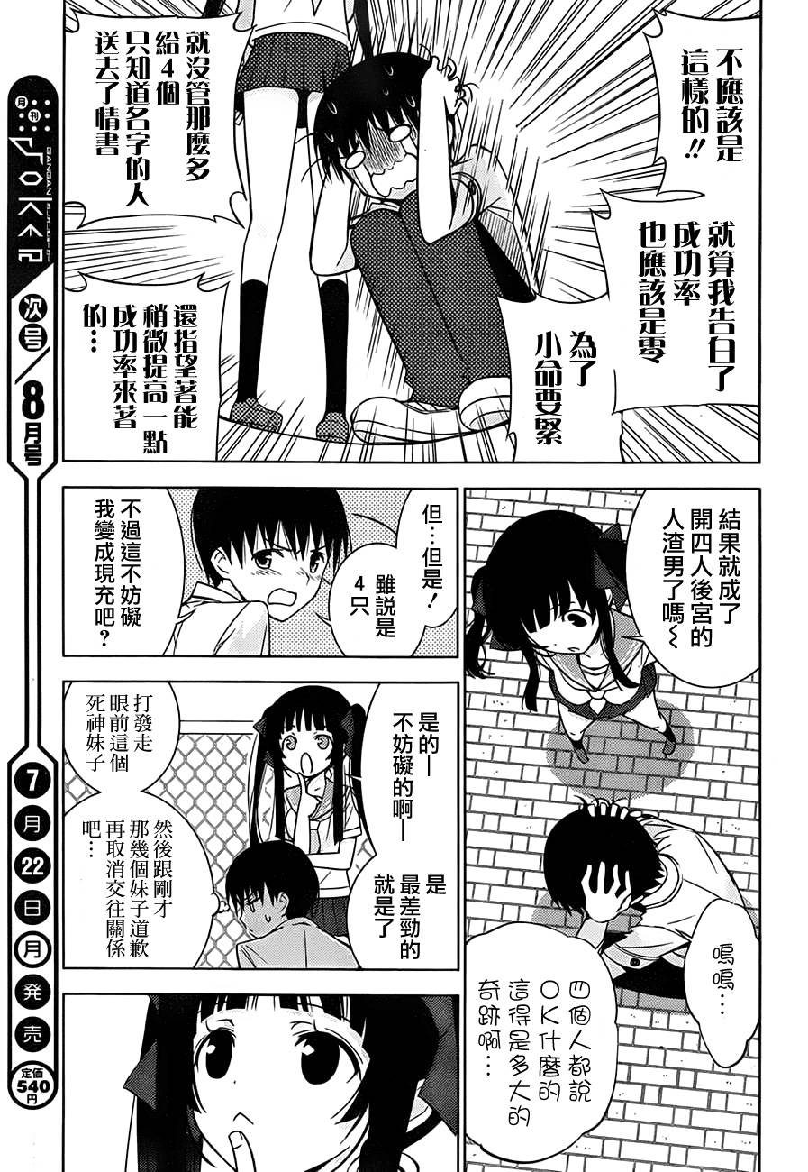 死神大人和4位女友 第1话 第48页