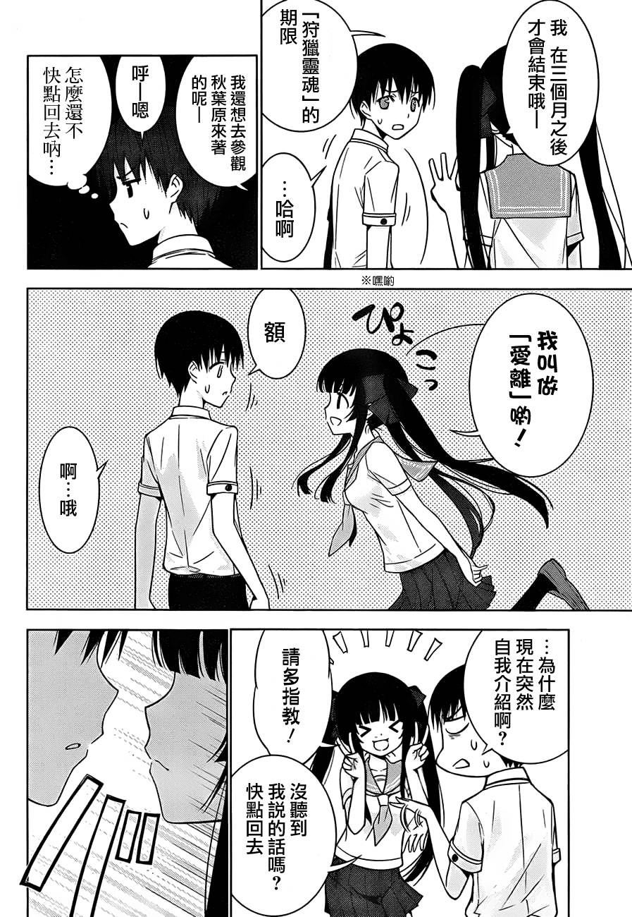 死神大人和4位女友 第1话 第49页