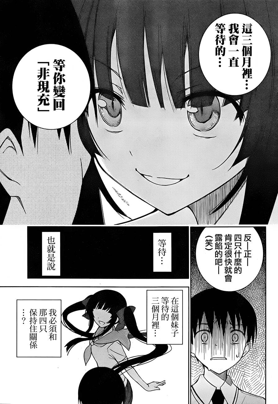 死神大人和4位女友 第1话 第50页