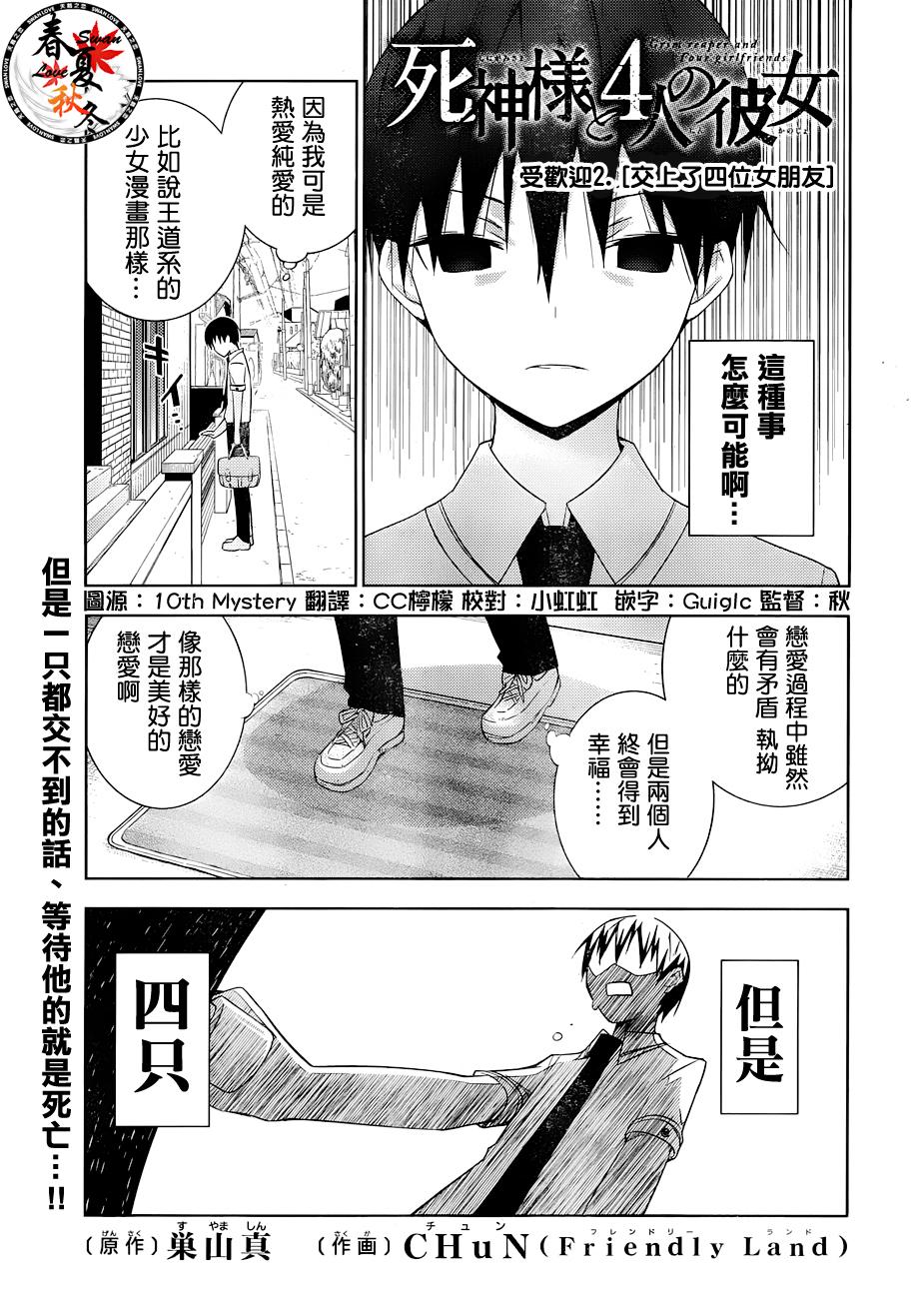 死神大人和4位女友 第2话 第1页