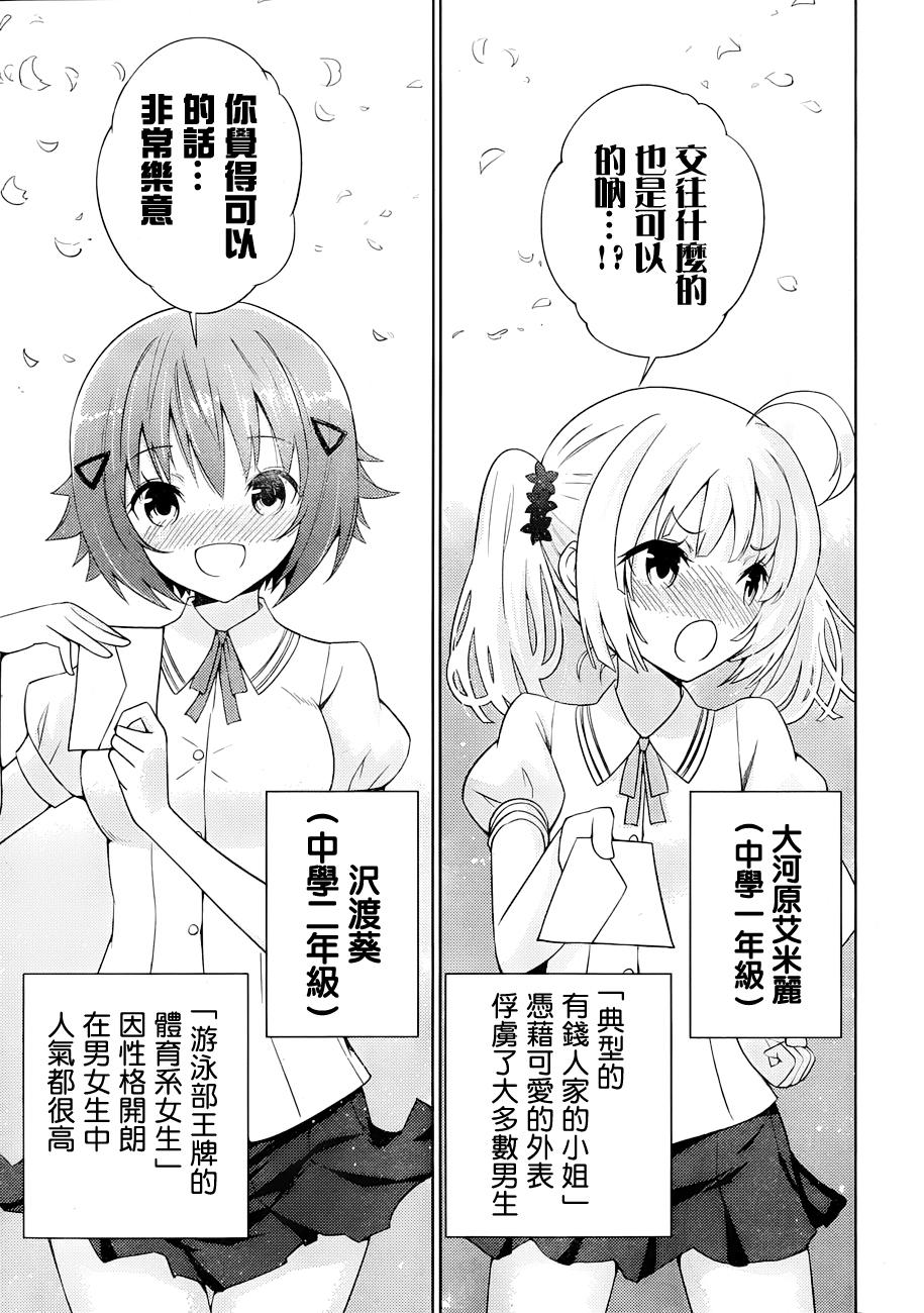 死神大人和4位女友 第2话 第3页