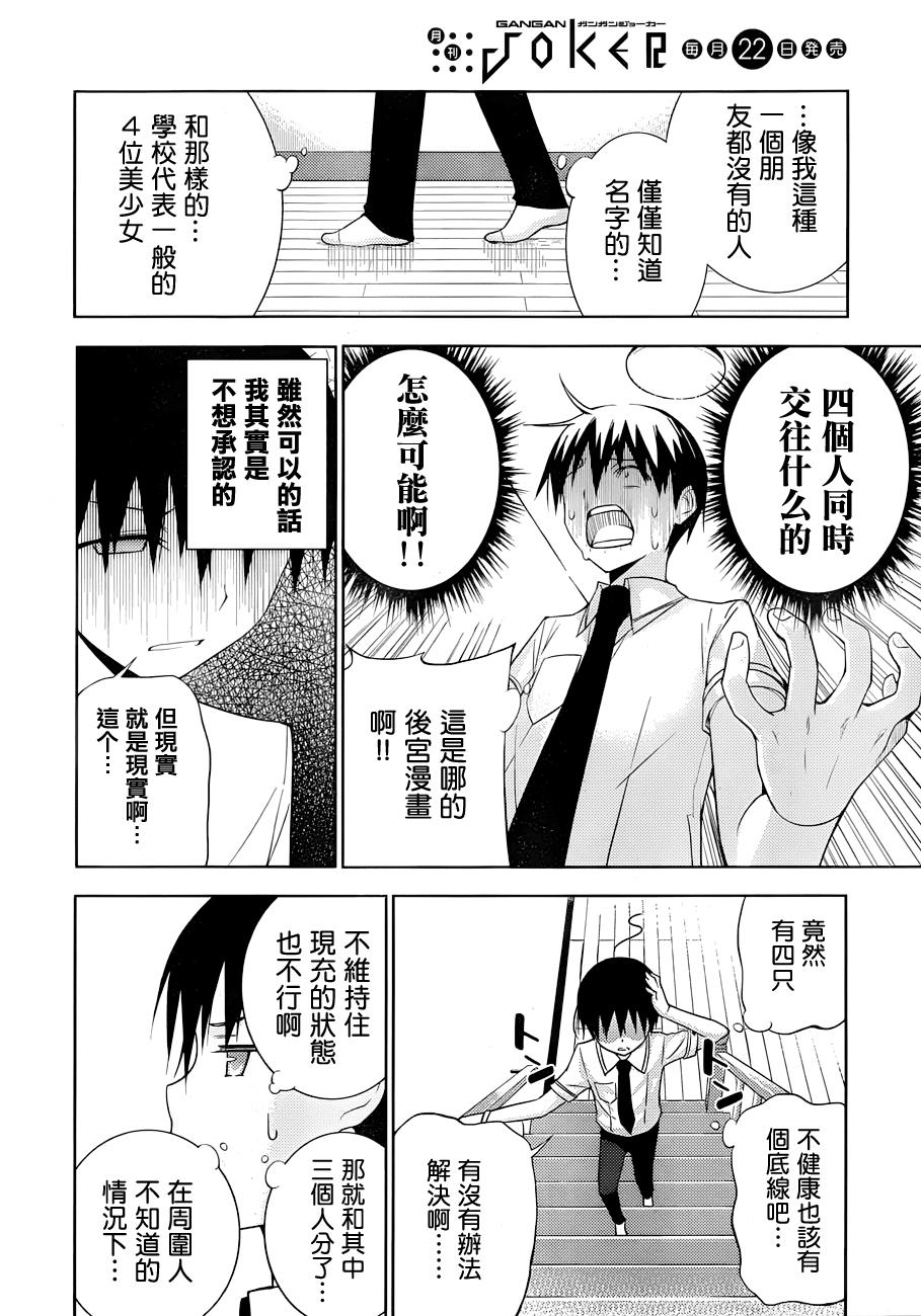 死神大人和4位女友 第2话 第4页