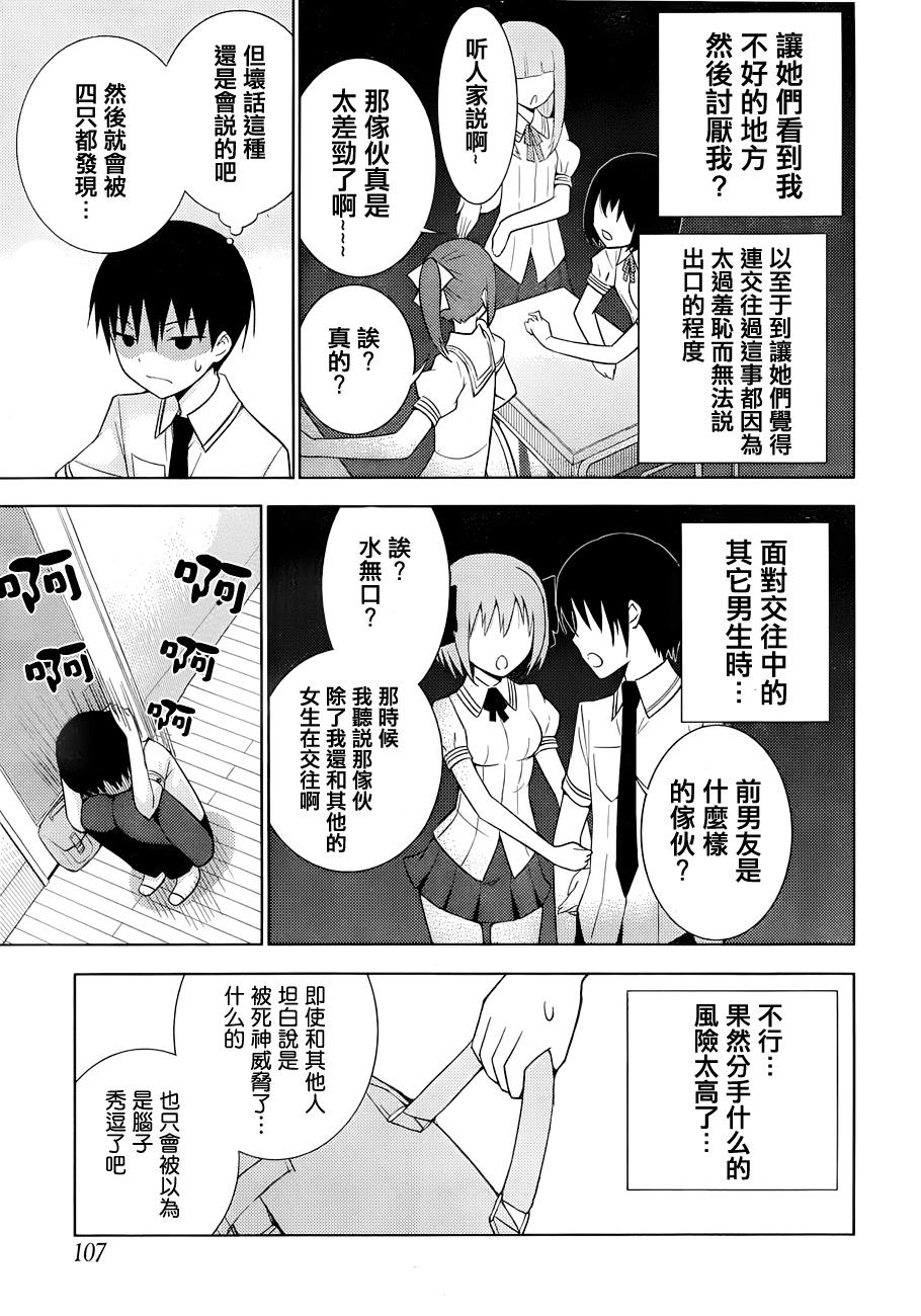 死神大人和4位女友 第2话 第5页