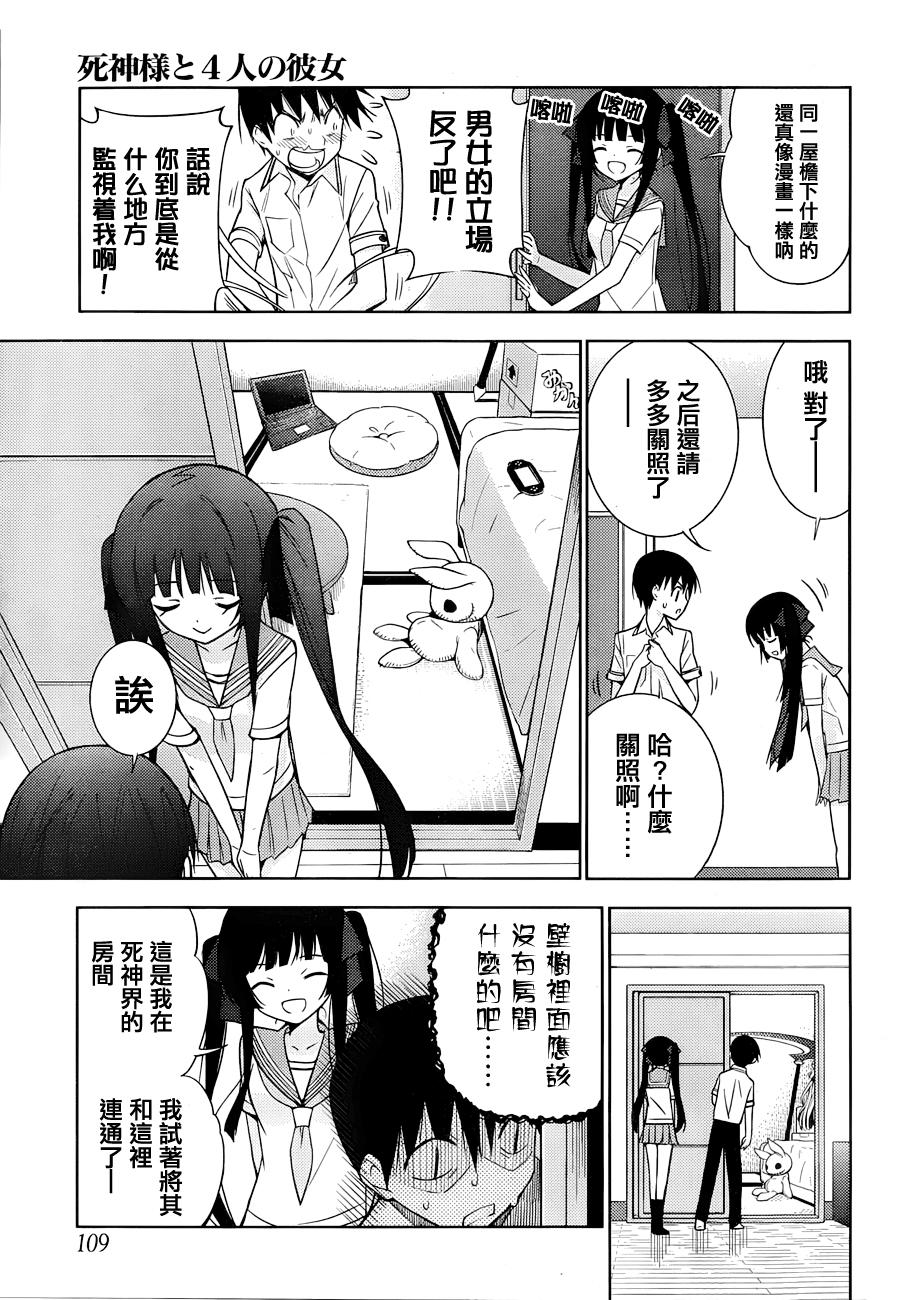 死神大人和4位女友 第2话 第7页