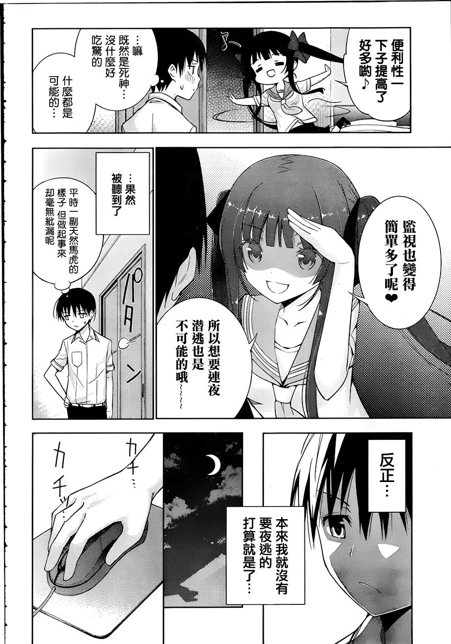 死神大人和4位女友 第2话 第8页