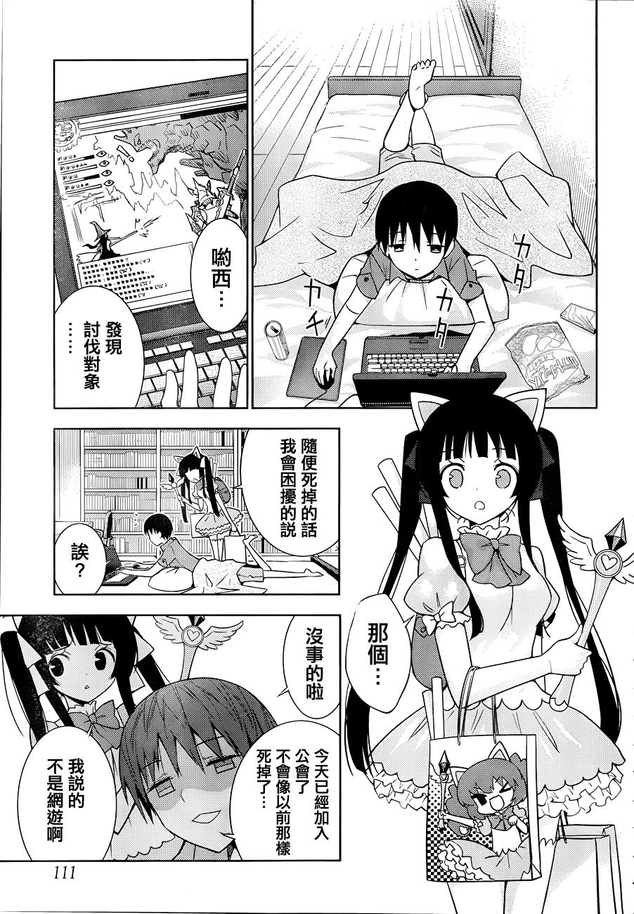 死神大人和4位女友 第2话 第9页