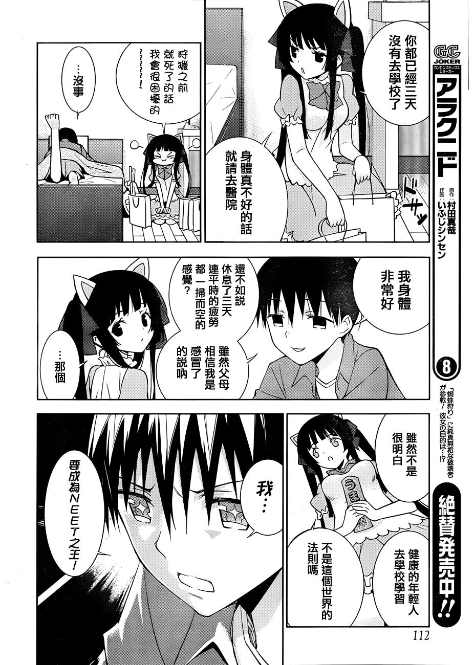 死神大人和4位女友 第2话 第10页