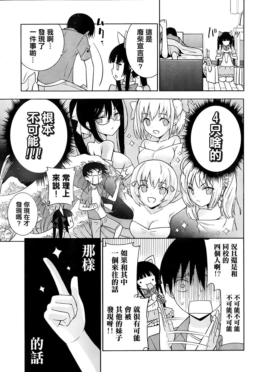 死神大人和4位女友 第2话 第11页