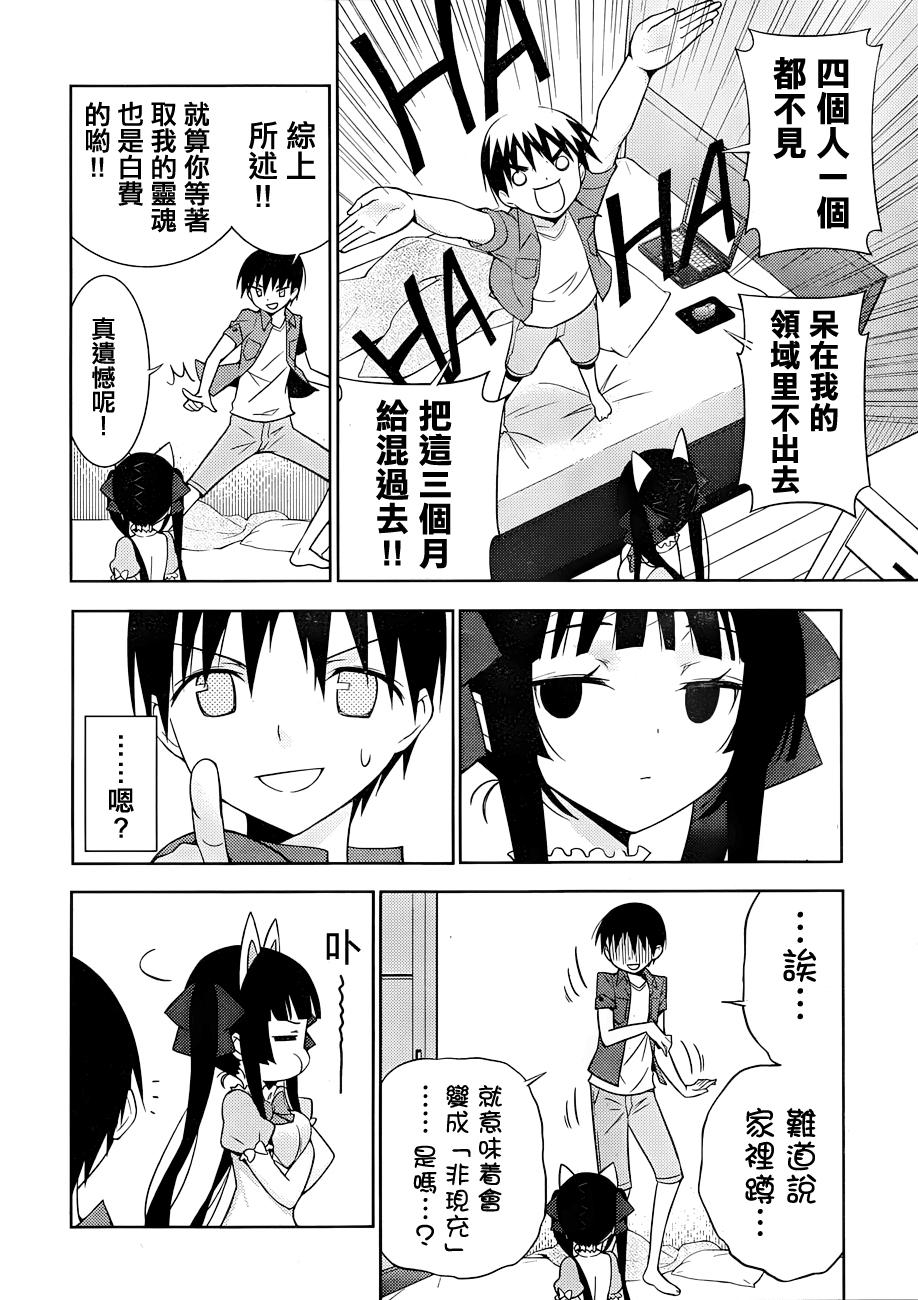 死神大人和4位女友 第2话 第12页