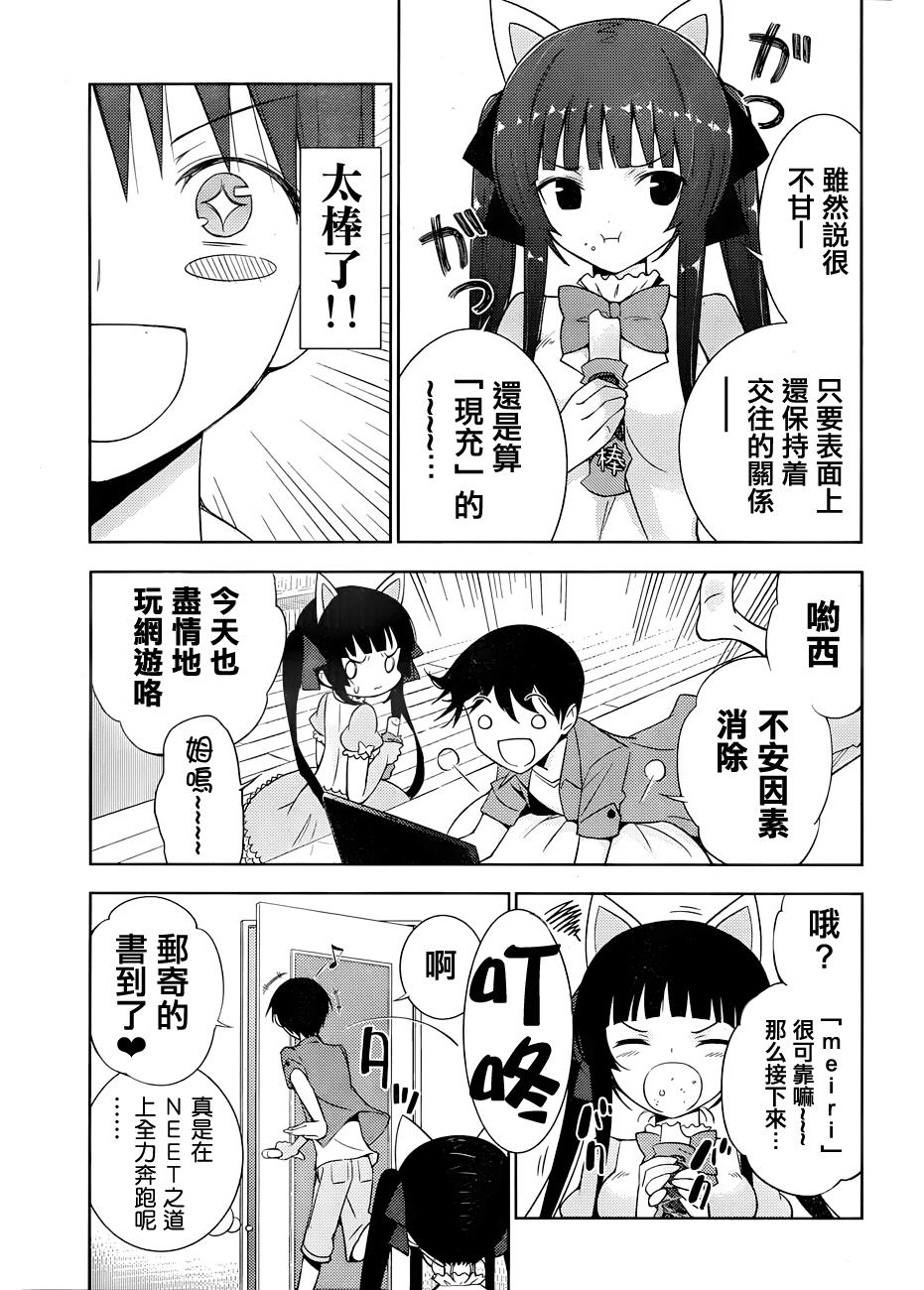 死神大人和4位女友 第2话 第13页