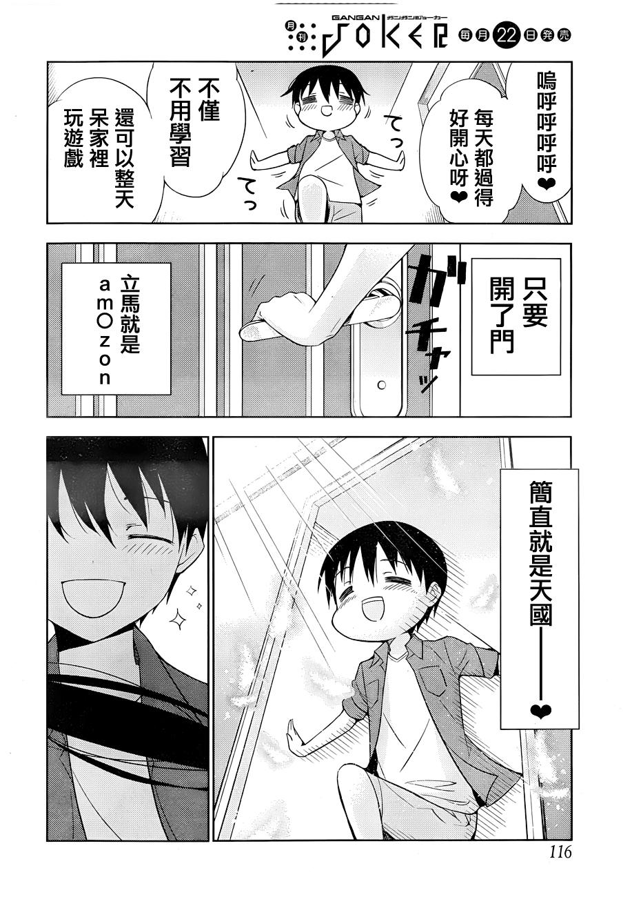 死神大人和4位女友 第2话 第14页