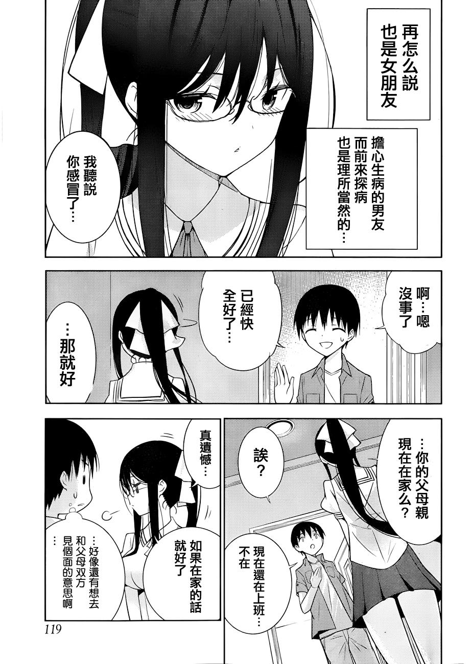 死神大人和4位女友 第2话 第17页