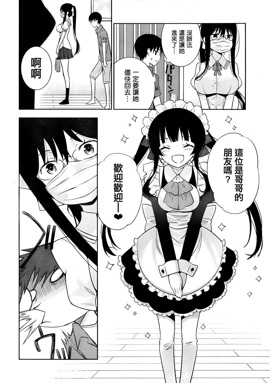 死神大人和4位女友 第2话 第20页