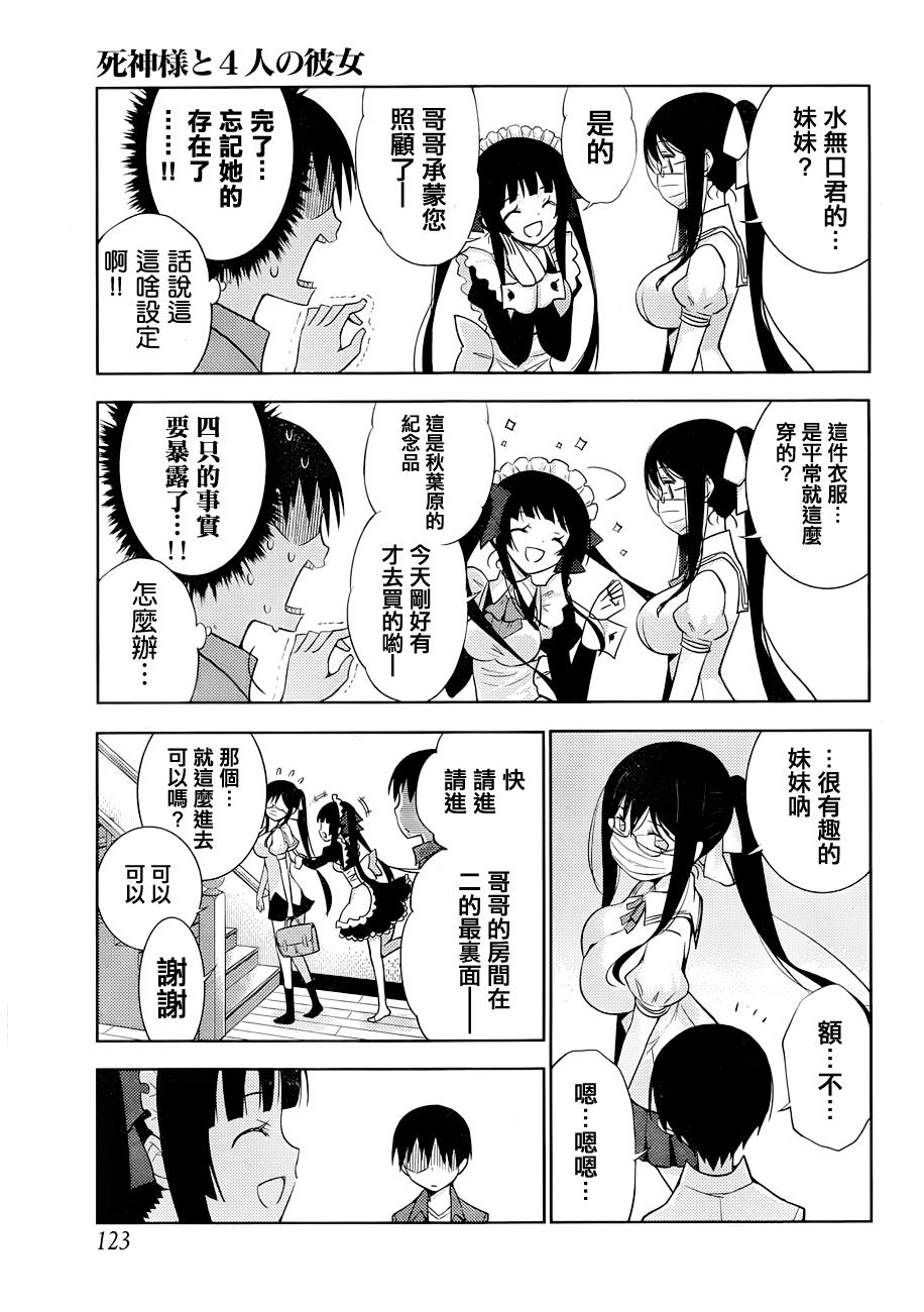 死神大人和4位女友 第2话 第21页