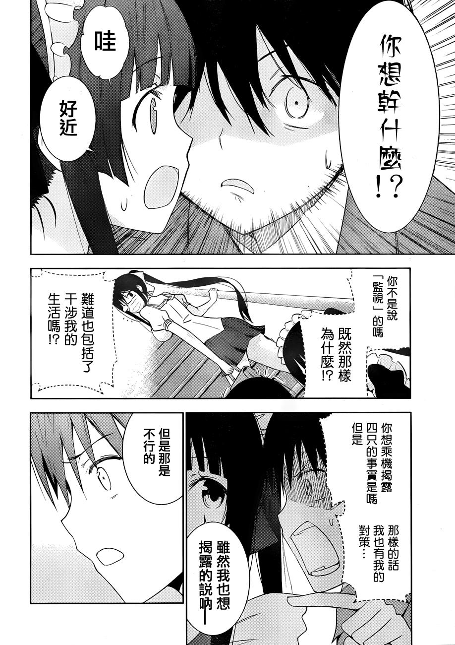 死神大人和4位女友 第2话 第22页