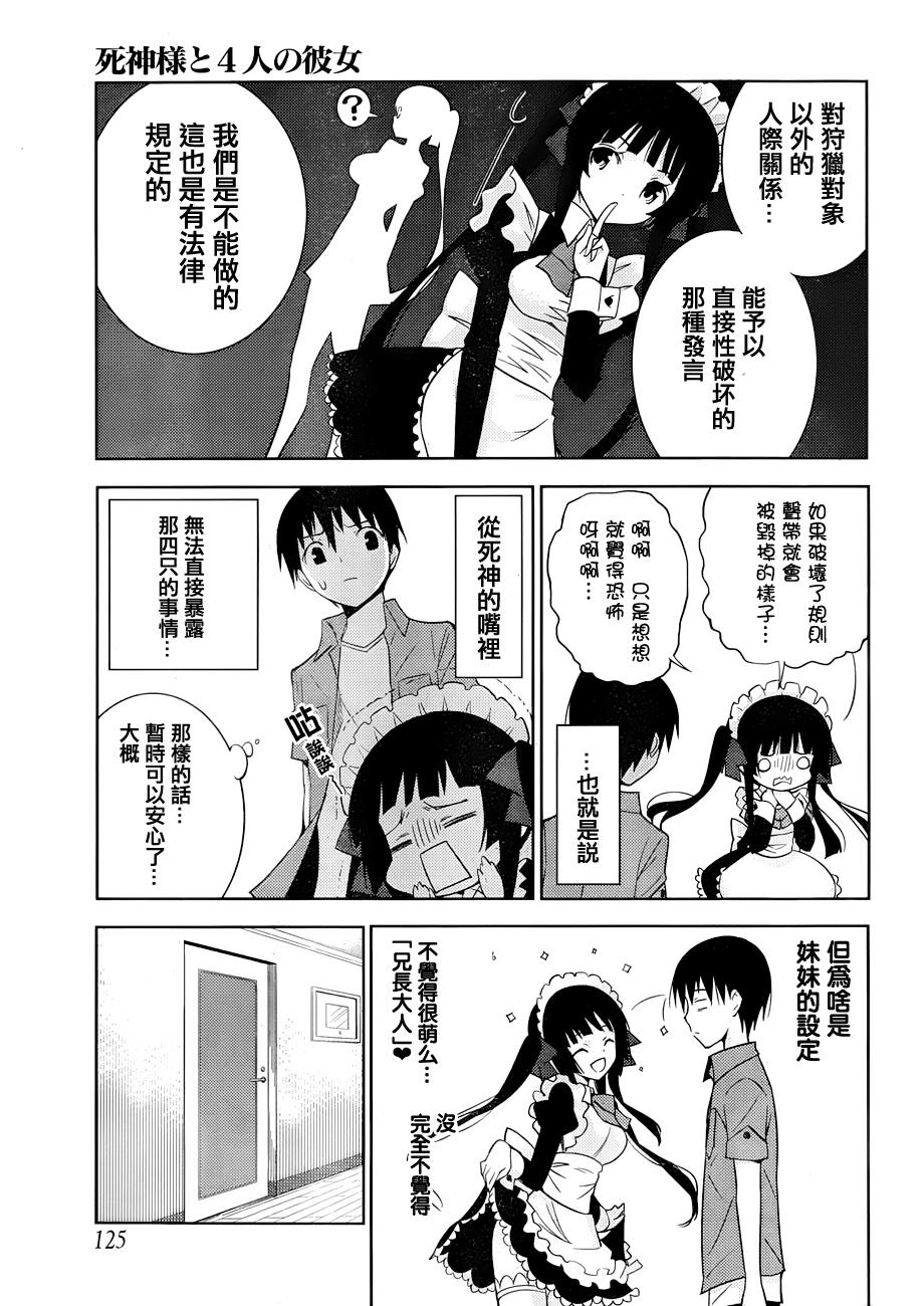 死神大人和4位女友 第2话 第23页