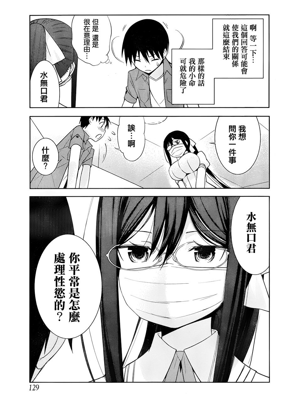 死神大人和4位女友 第2话 第27页