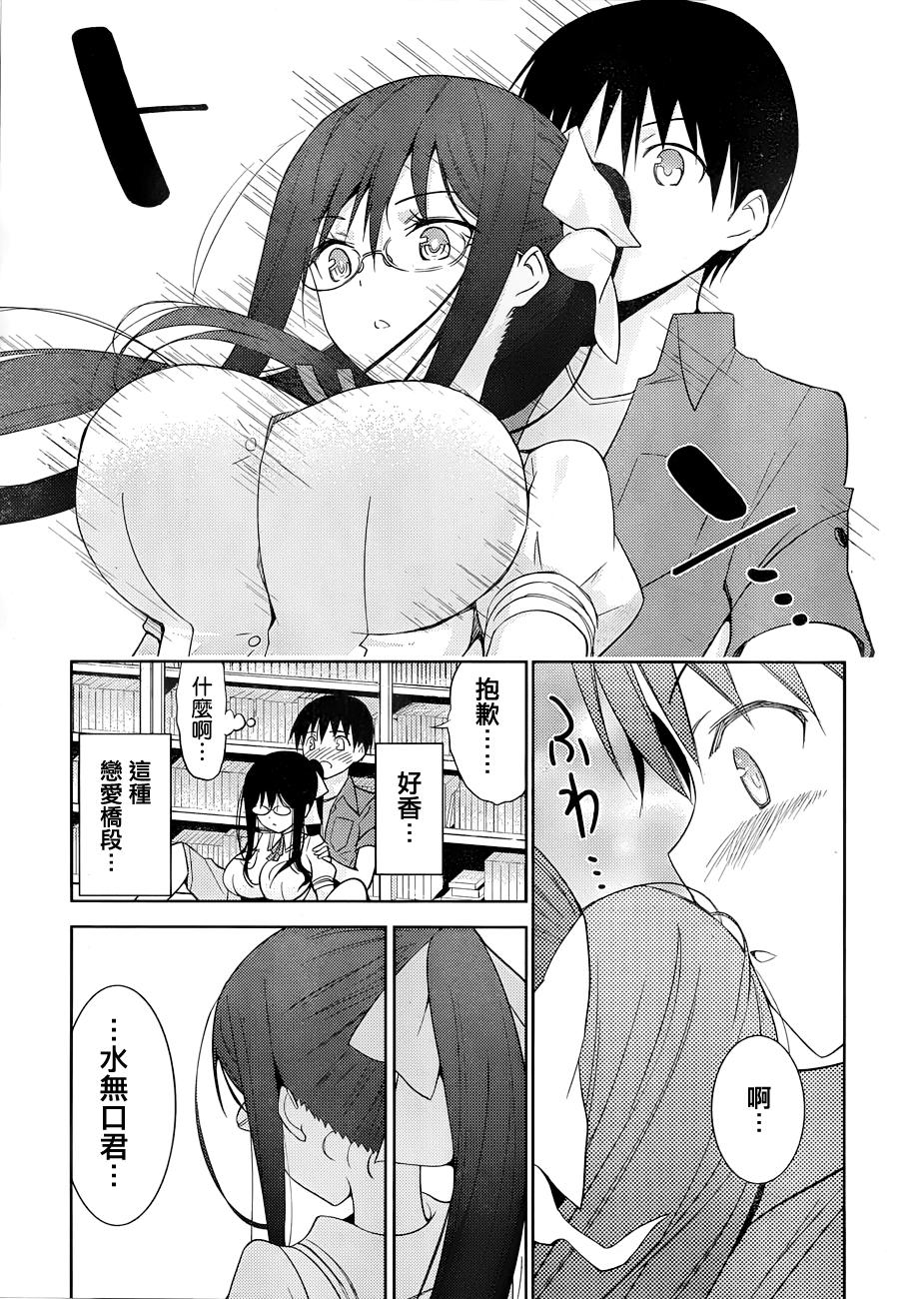 死神大人和4位女友 第2话 第31页