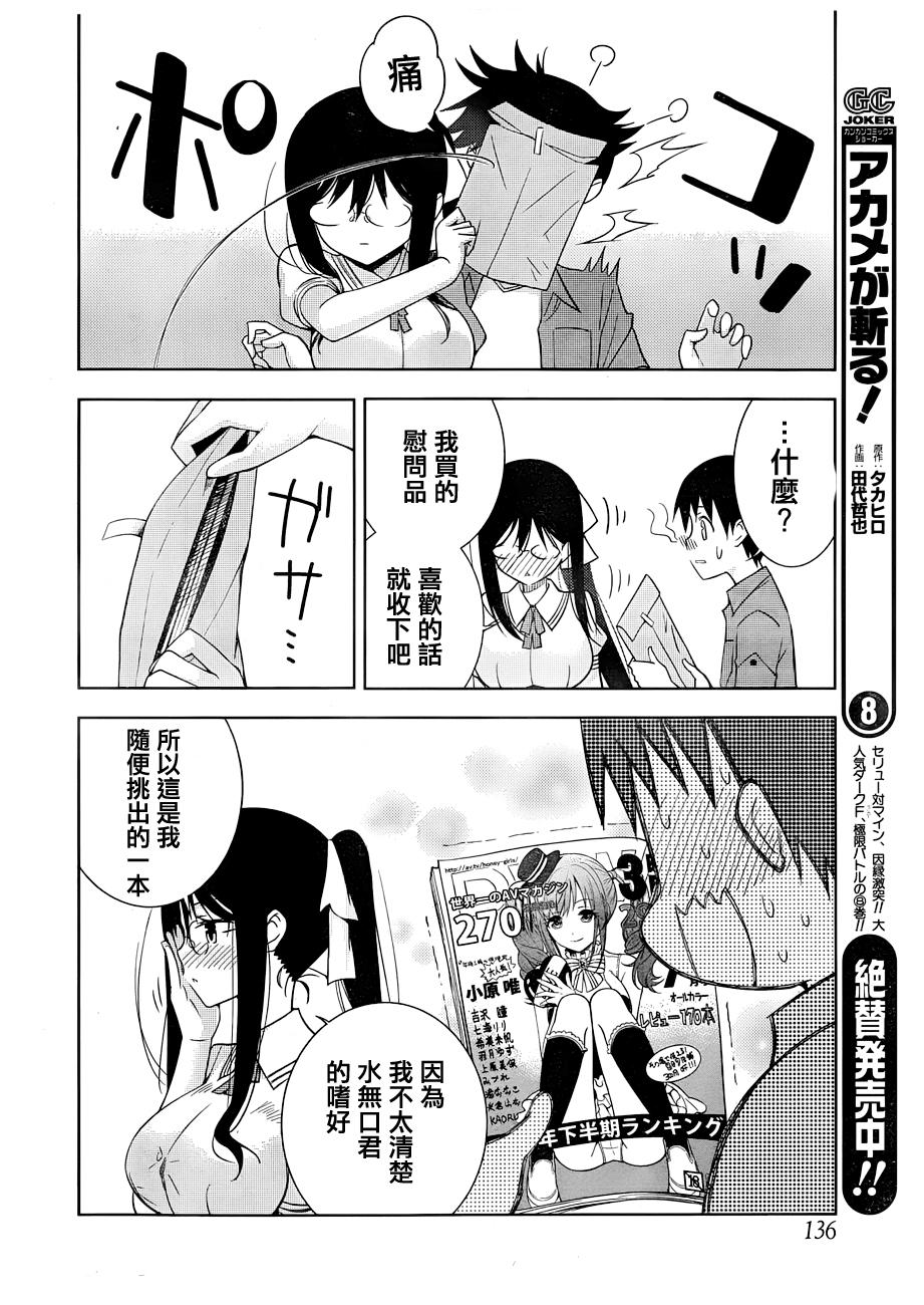 死神大人和4位女友 第2话 第34页