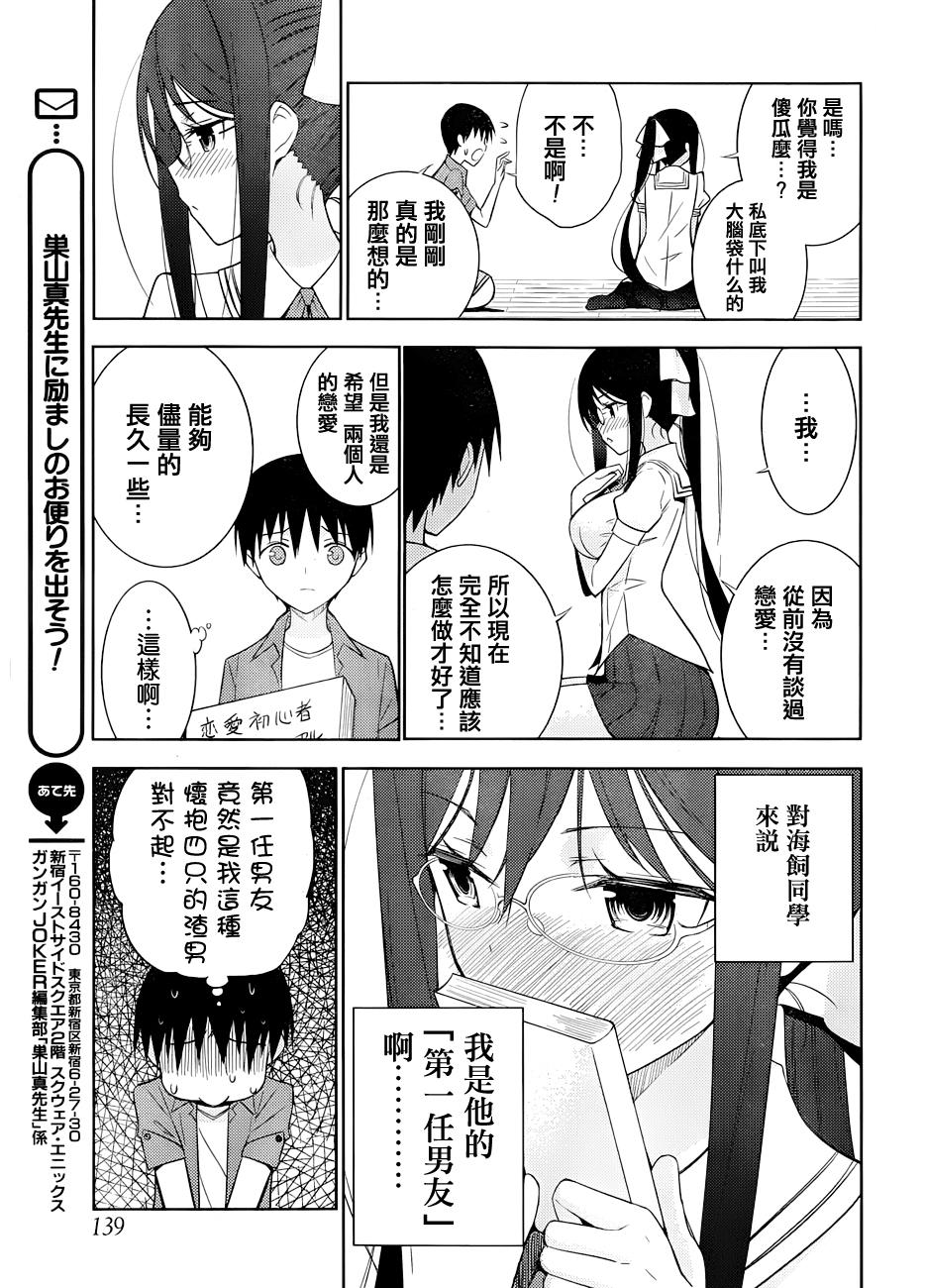 死神大人和4位女友 第2话 第37页