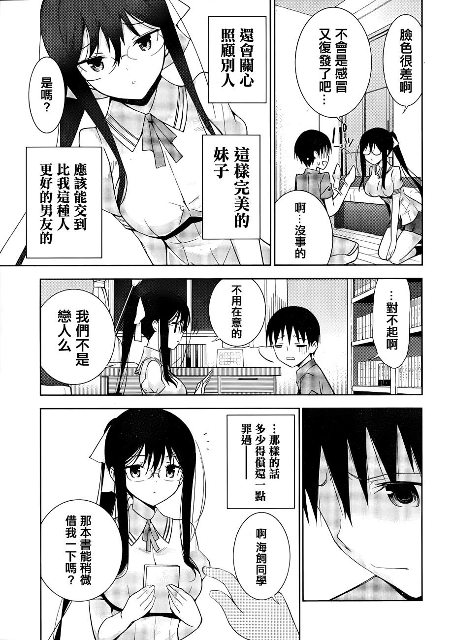 死神大人和4位女友 第2话 第39页