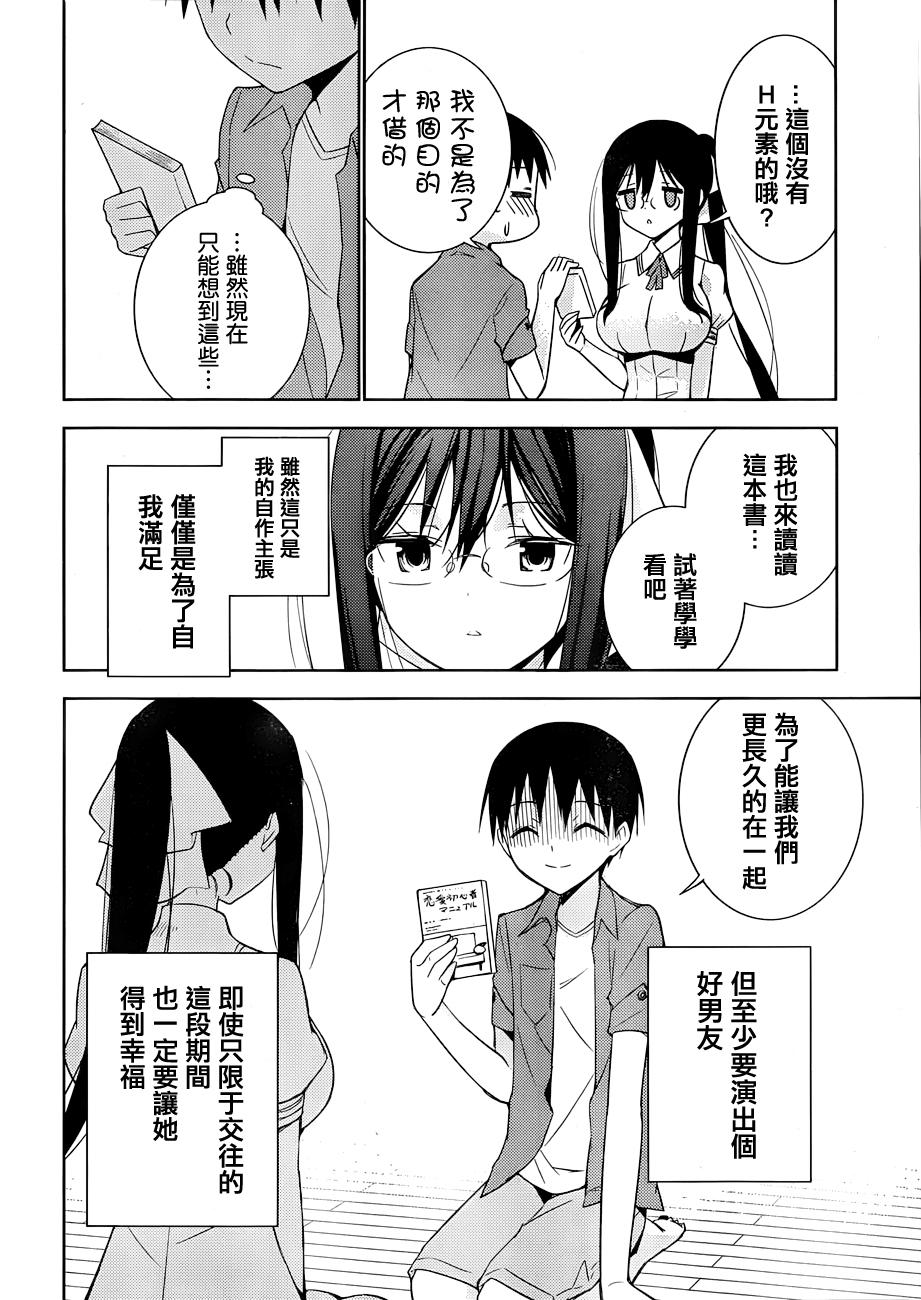 死神大人和4位女友 第2话 第40页