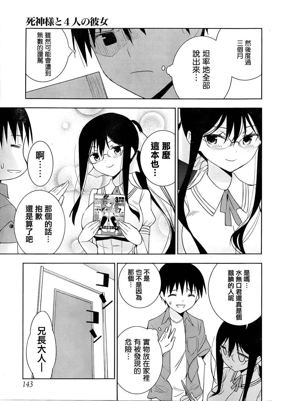 死神大人和4位女友 第2话 第41页