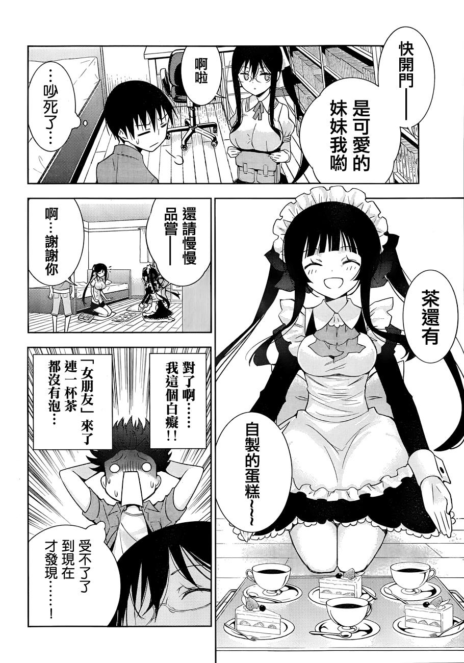 死神大人和4位女友 第2话 第42页