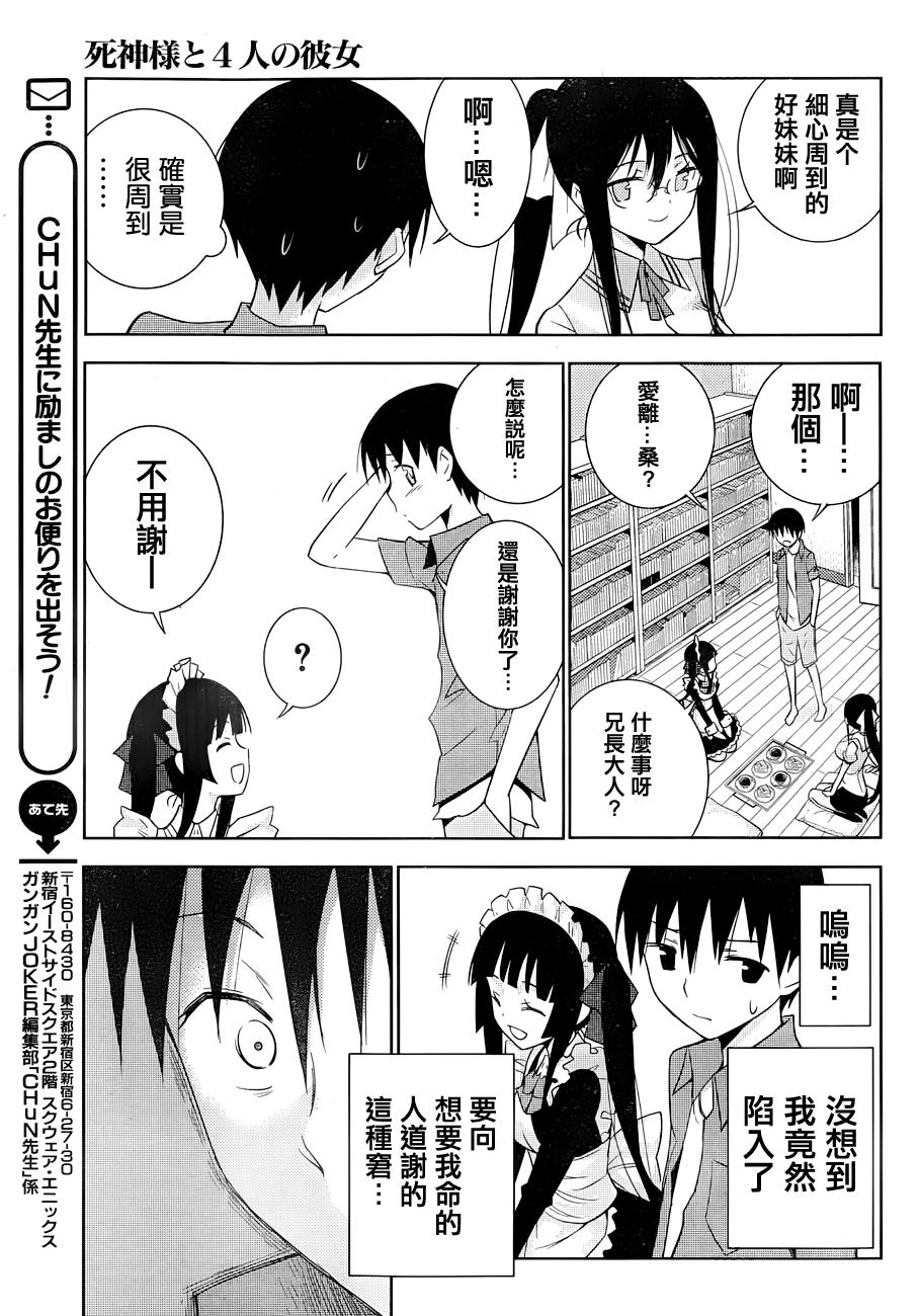 死神大人和4位女友 第2话 第43页