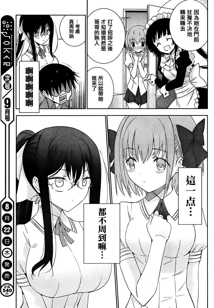 死神大人和4位女友 第2话 第45页