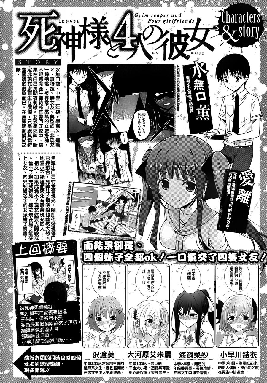 死神大人和4位女友 第3话 第0页