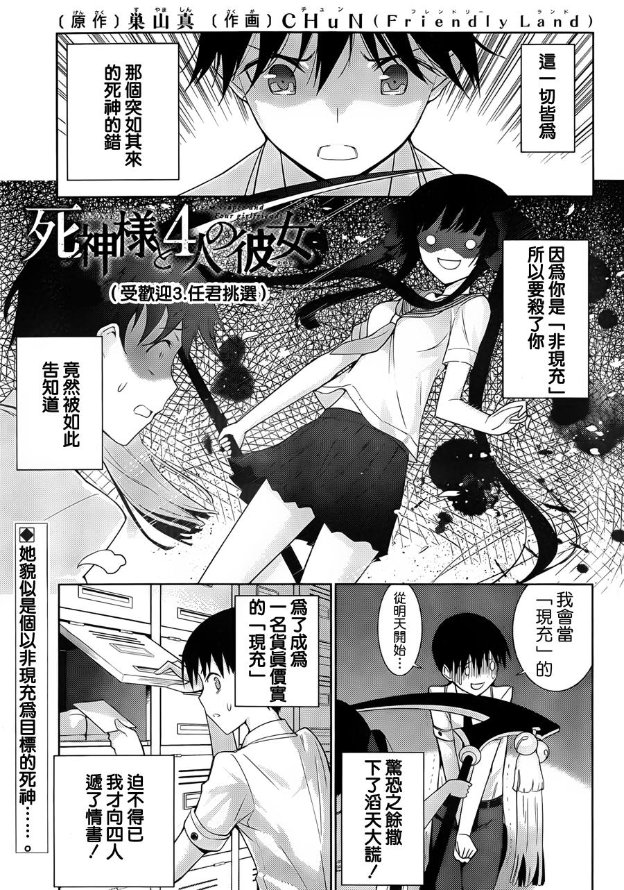 死神大人和4位女友 第3话 第1页