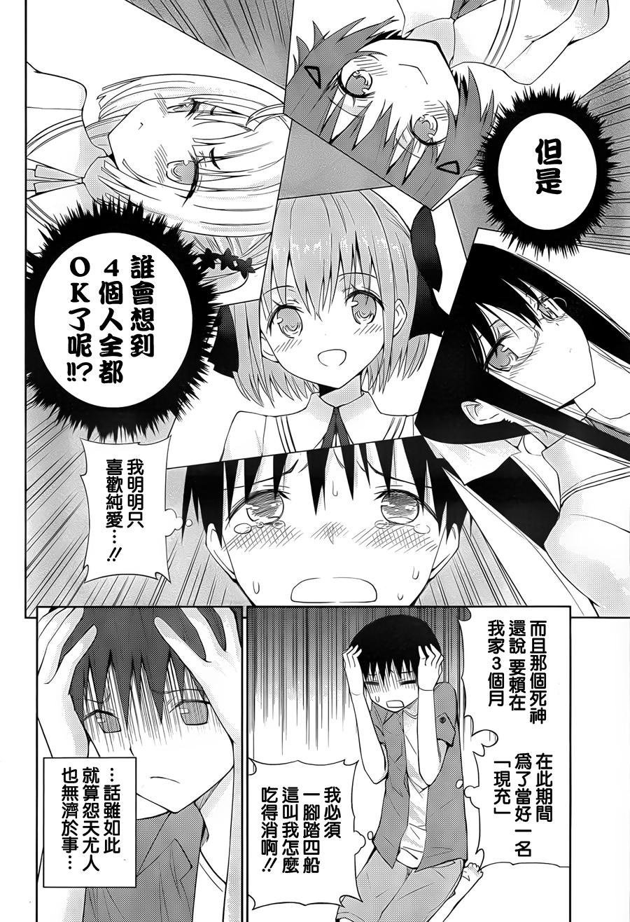 死神大人和4位女友 第3话 第2页