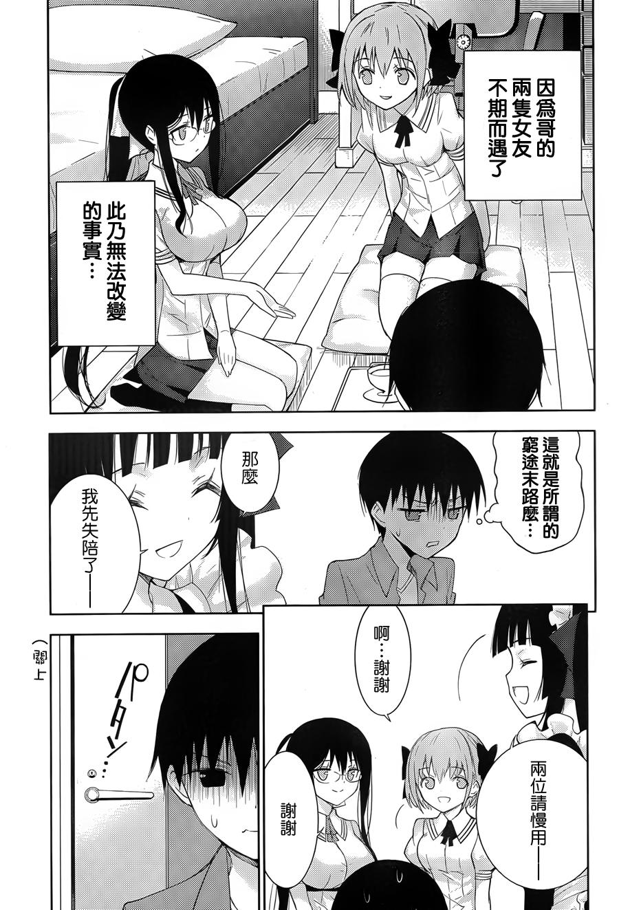 死神大人和4位女友 第3话 第3页