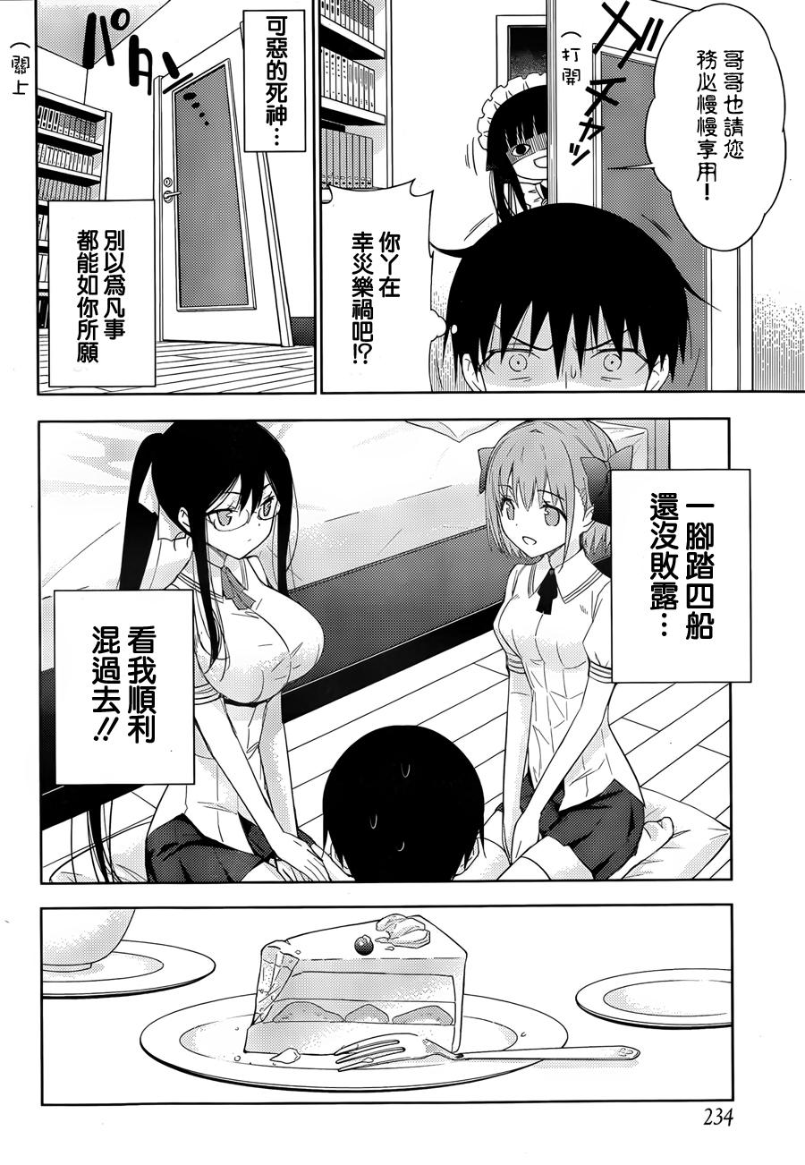 死神大人和4位女友 第3话 第4页